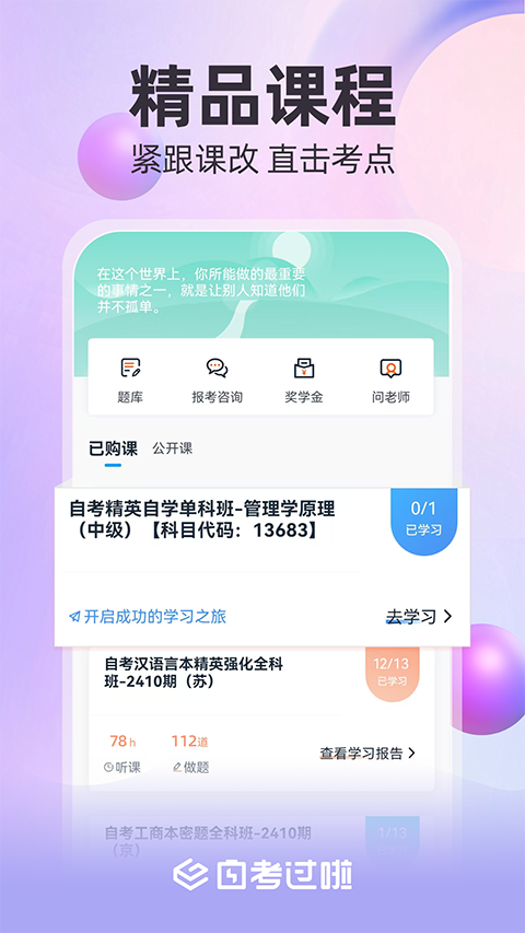 自考过啦 截图4