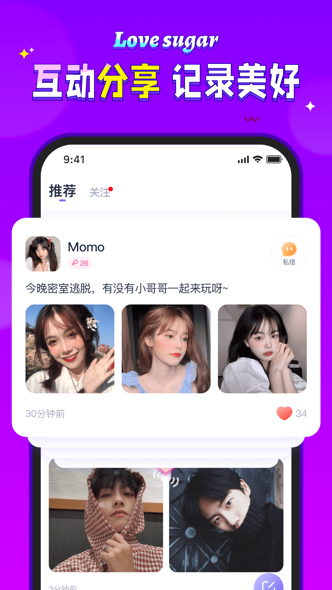 愛糖 截圖3