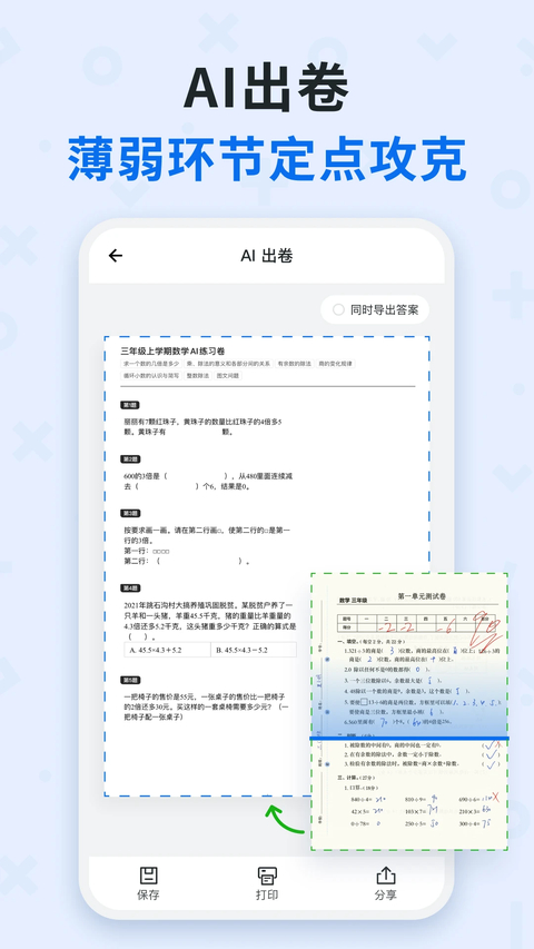蜜蜂试卷App 截图4