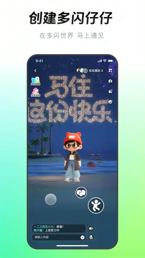 多闪最新版 1