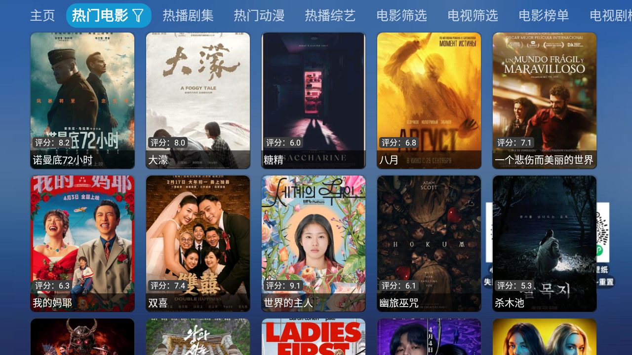 TAO影仓电视盒子 截图3