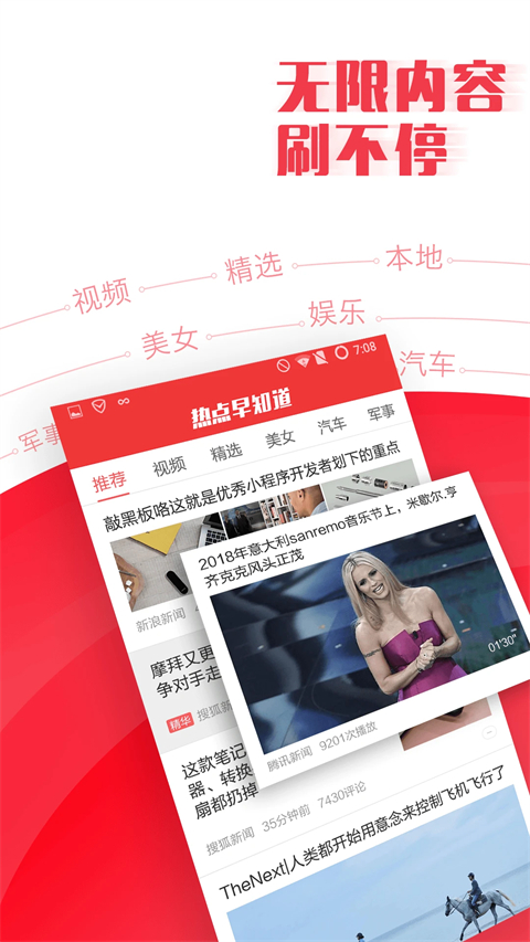 今日早知道App 截图3