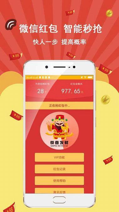 抢红包软件自动抢最佳免费 截图1