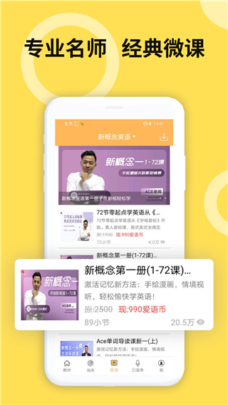 新概念英語全四冊app安卓 截圖4