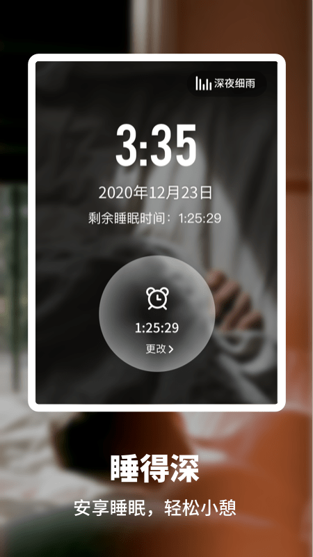 睡眠健康管家免費(fèi)版 截圖3