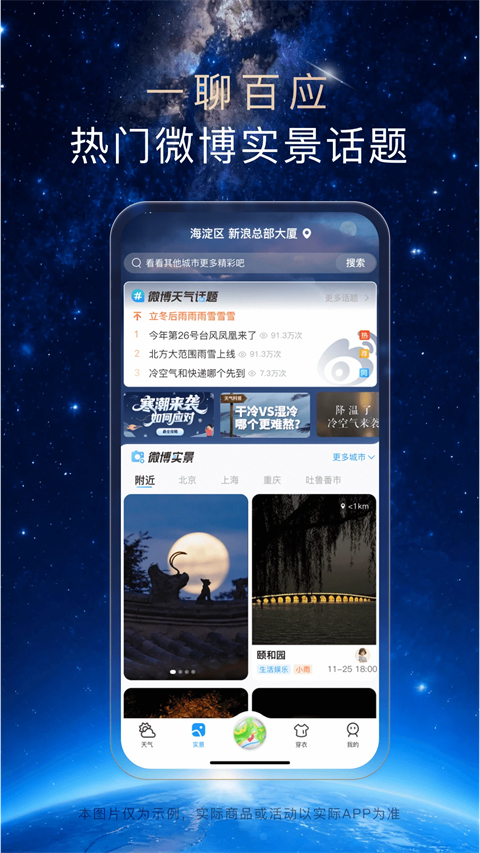 天气通app 截图4