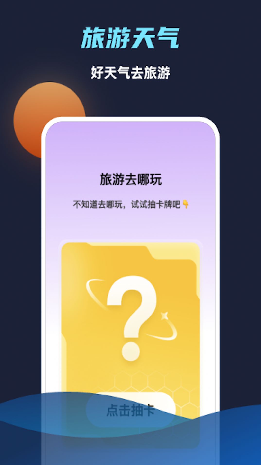 海浪天氣 截圖2