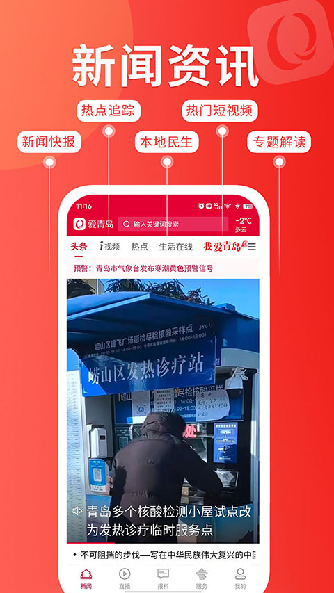 爱青岛app 截图3