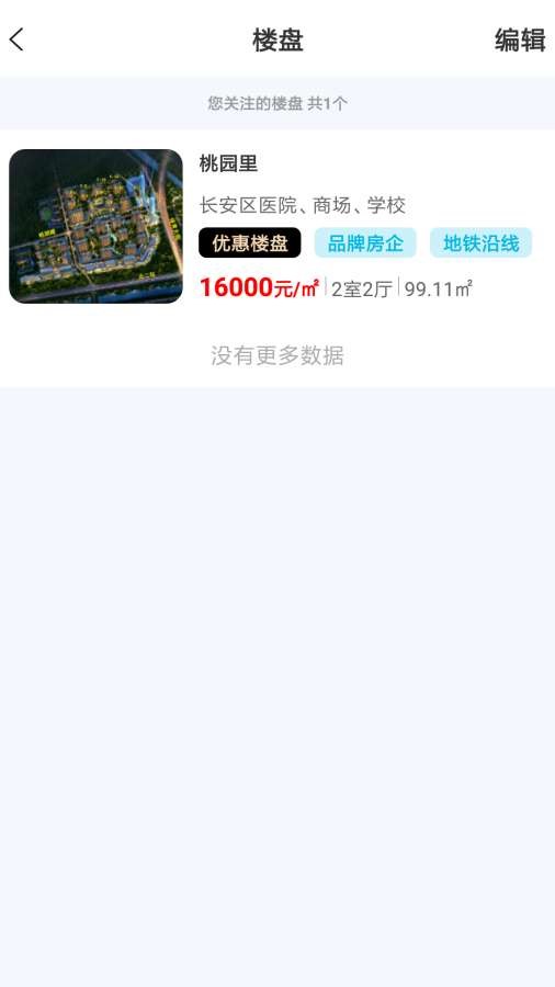 房匠 截图2