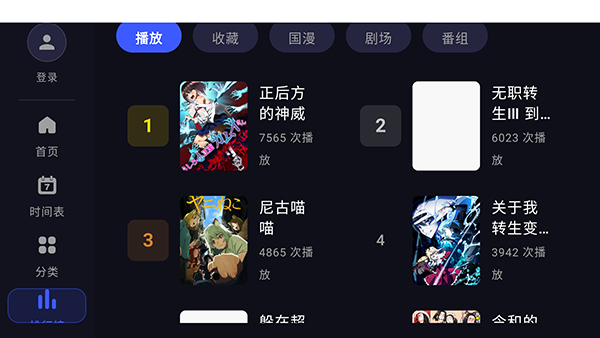 次元TV 截图4