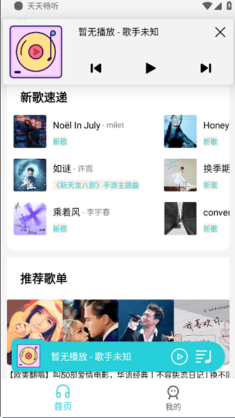 天天畅听app 截图2