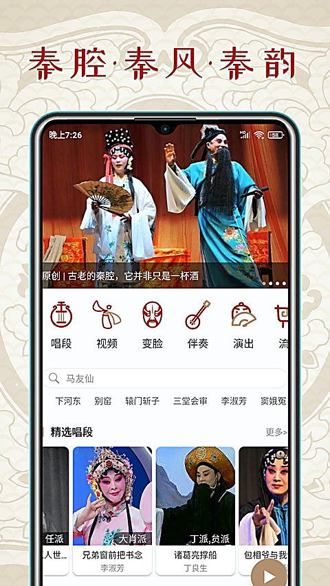 秦腔迷 截图1
