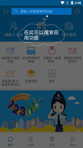 广东电子税务局app 6