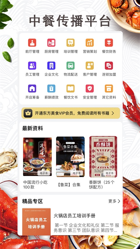 东方美食App 截图2