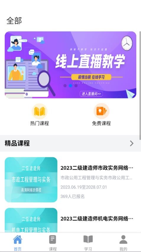 宏宇教育网课app 截图4