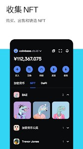 虚拟币钱包平台 截图3