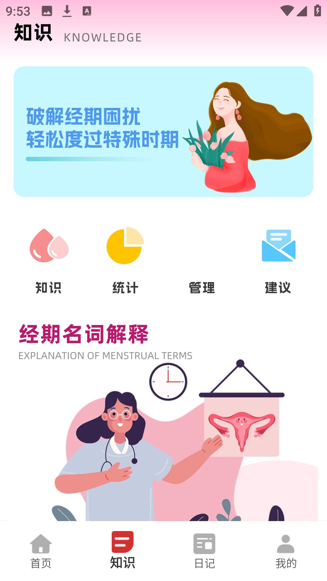 女性日记 截图2