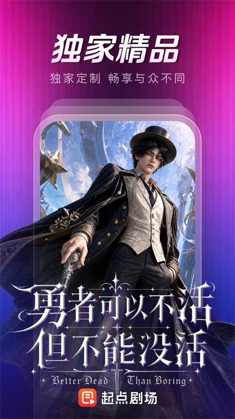 起点剧场App 1