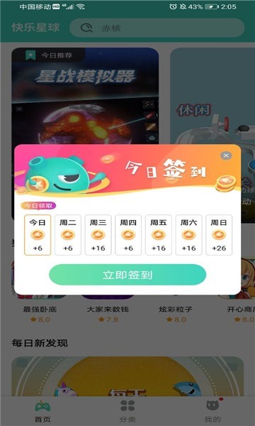 快乐星球手机版 截图4