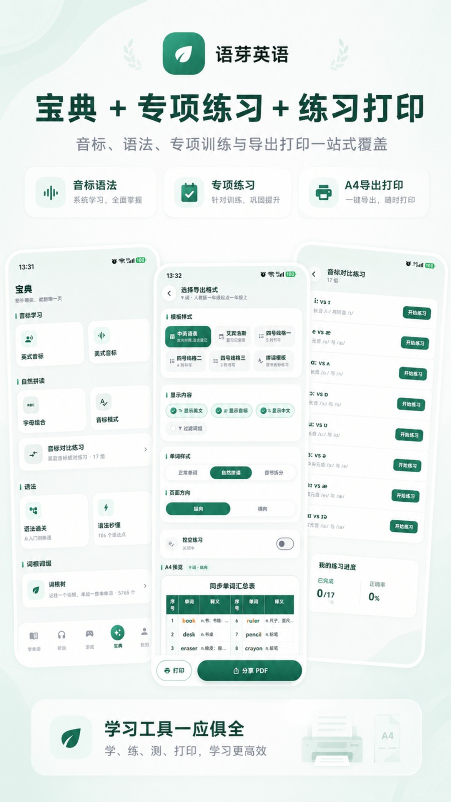 语芽英语 截图1