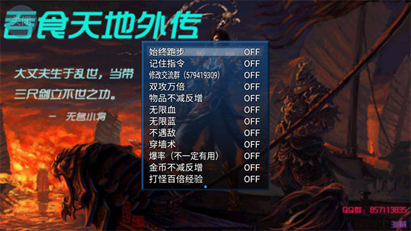 吞食天地外传 截图3