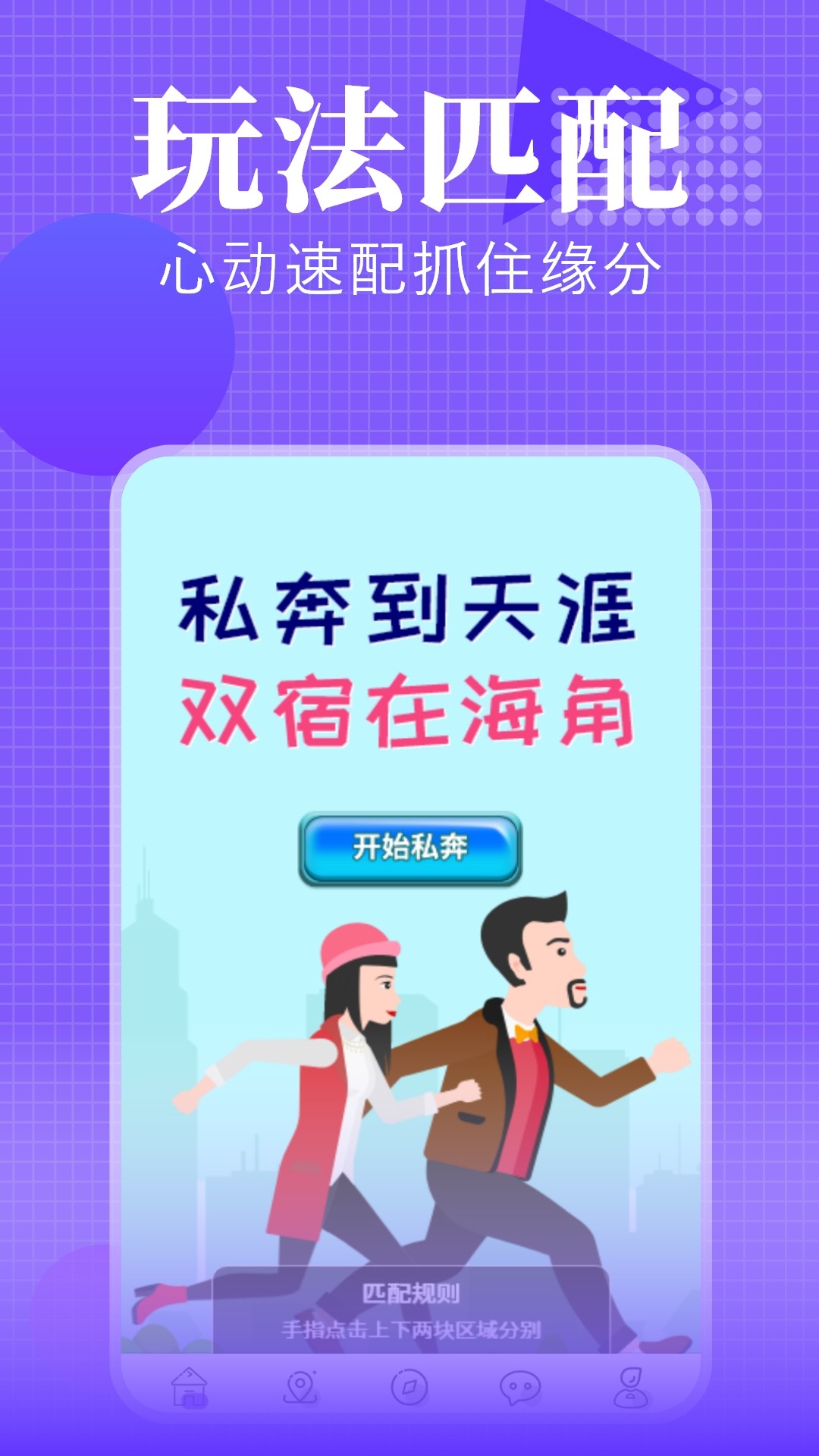 海螺社交 截圖4