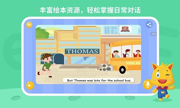 托马斯英语馆最新版本 v2.2.6 截图2