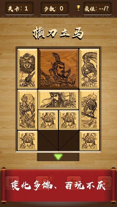 三國華容道最新版 截圖3