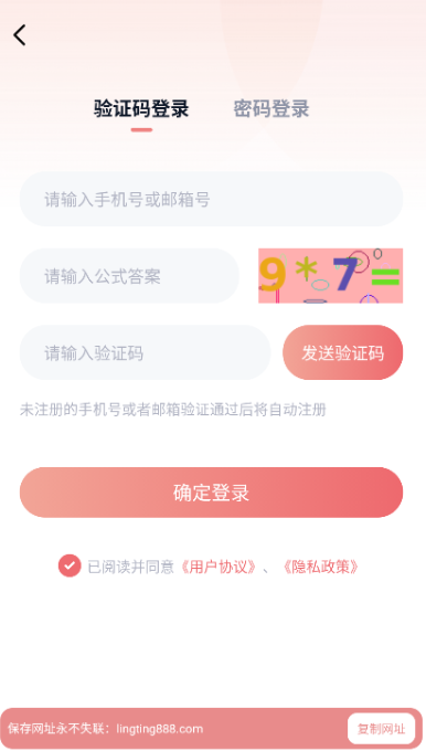聆听FM 截图5