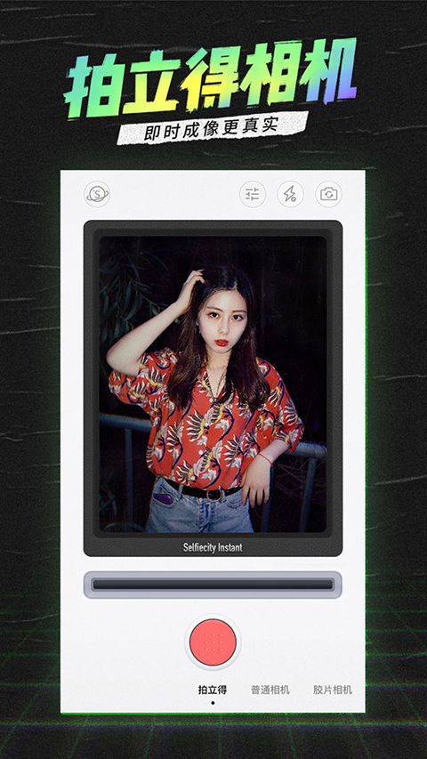 潮自拍相机app 截图4