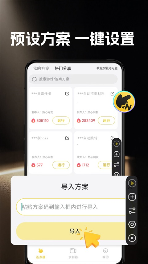雷电连点器手机版 截图2