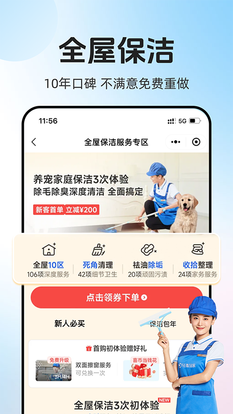 轻喜到家app 截图1