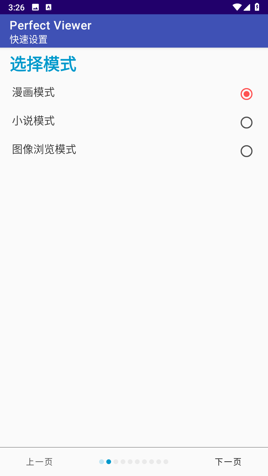 PerfectViewer阅读器 截图5