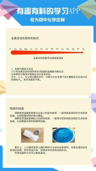 土豆化学辅导app 截图1