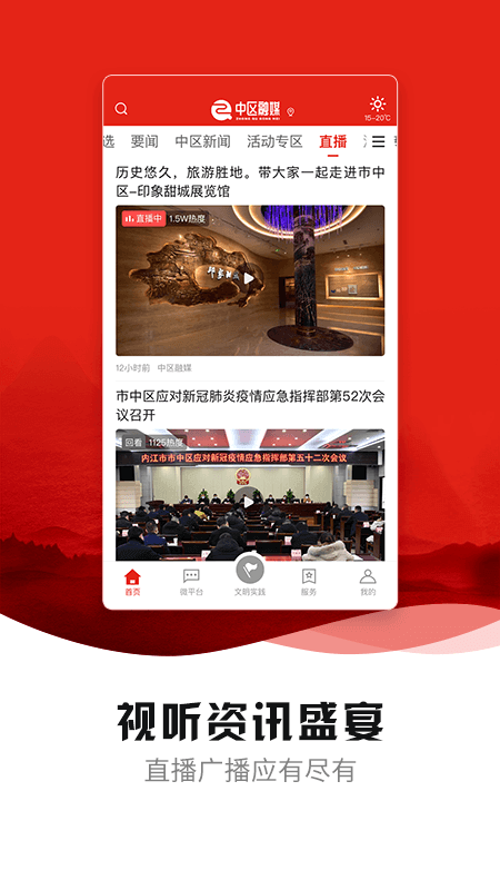 中区融媒 截图3