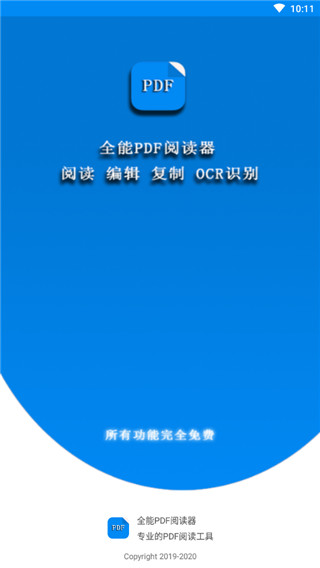 全能PDF阅读器App 截图3