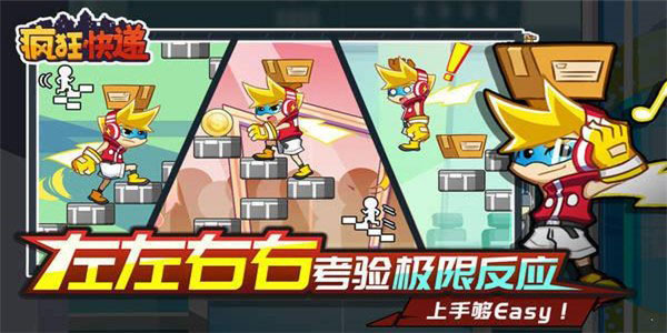 瘋狂快遞官方版 截圖3