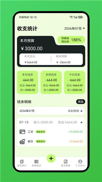 小爱记账 截图2
