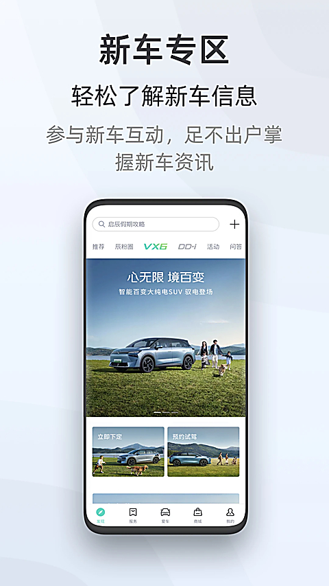 启辰APP官方版 截图4