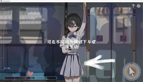 相遇电车始发站 截图1