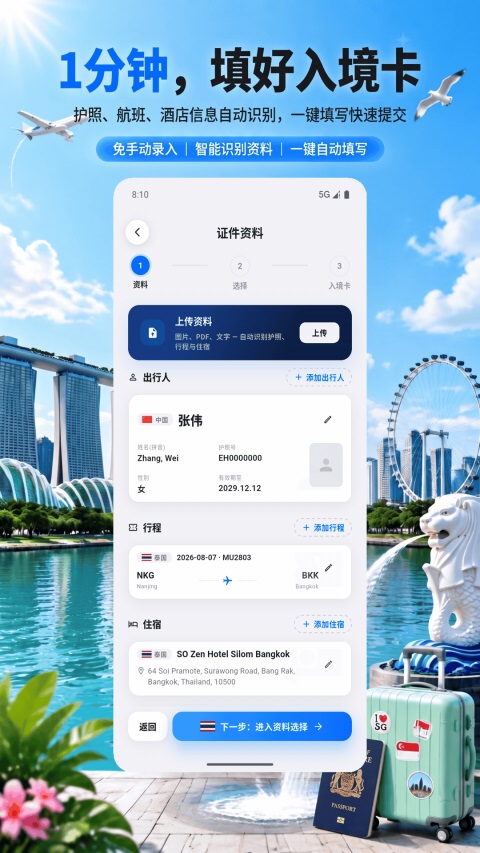 出境签证通 截图1