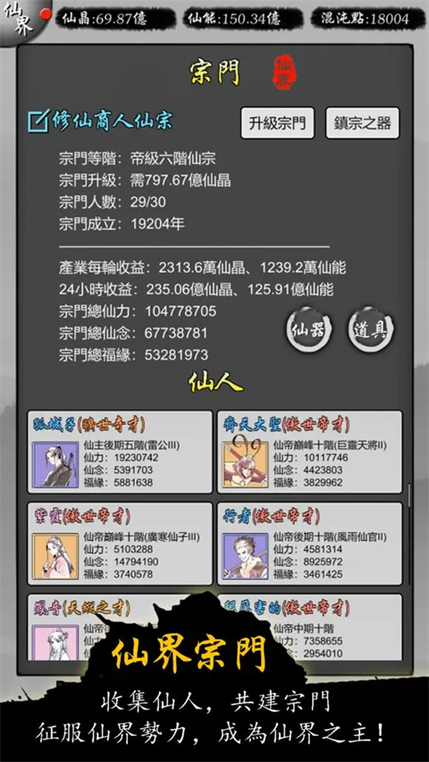 修仙商人模拟器最新版 截图5