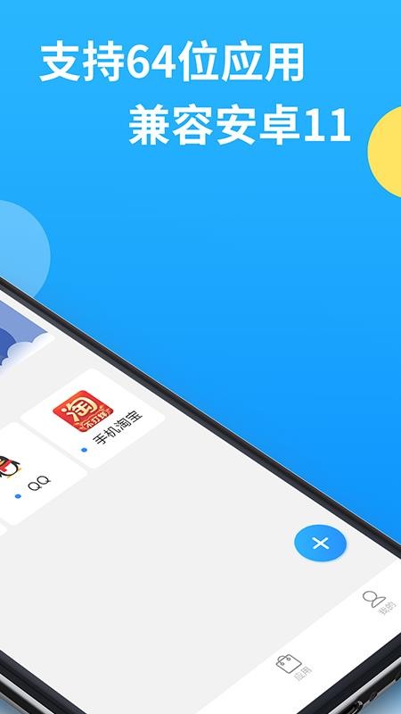 微分身多開手機版 v12.6.4 截圖3