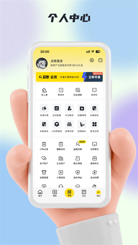 超鹿运动App 截图3