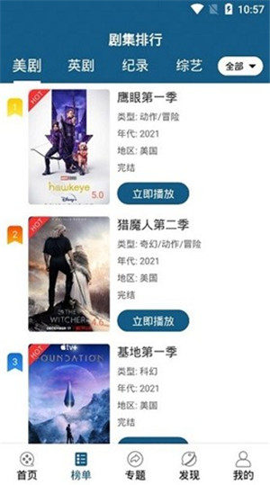 美劇天堂app最新版本 截圖1