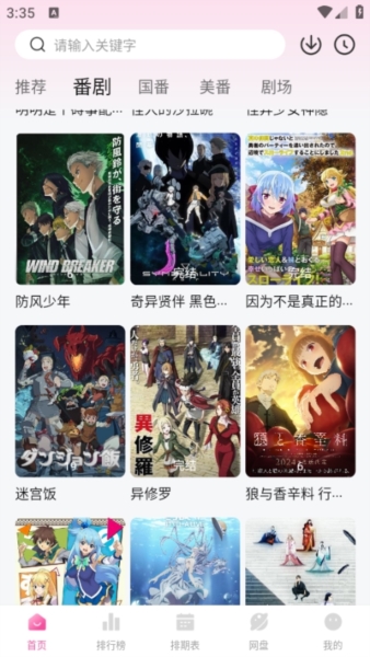 鸭梨鸭梨动漫 截图1