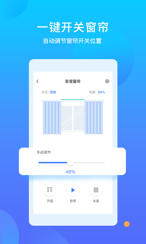 易慧家智能app 截图4