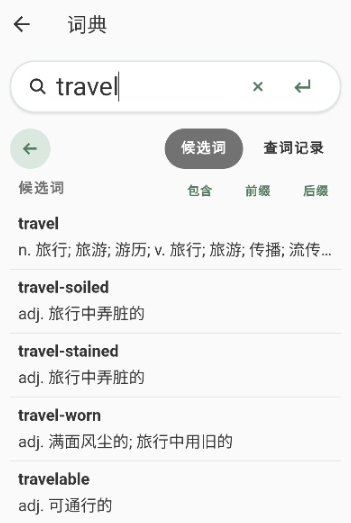 易唄單詞安卓版 截圖4