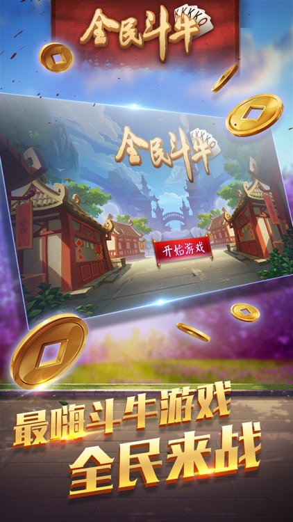 全民斗牛官方 截图1