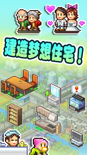 幸福公寓物語最新版本 截圖3